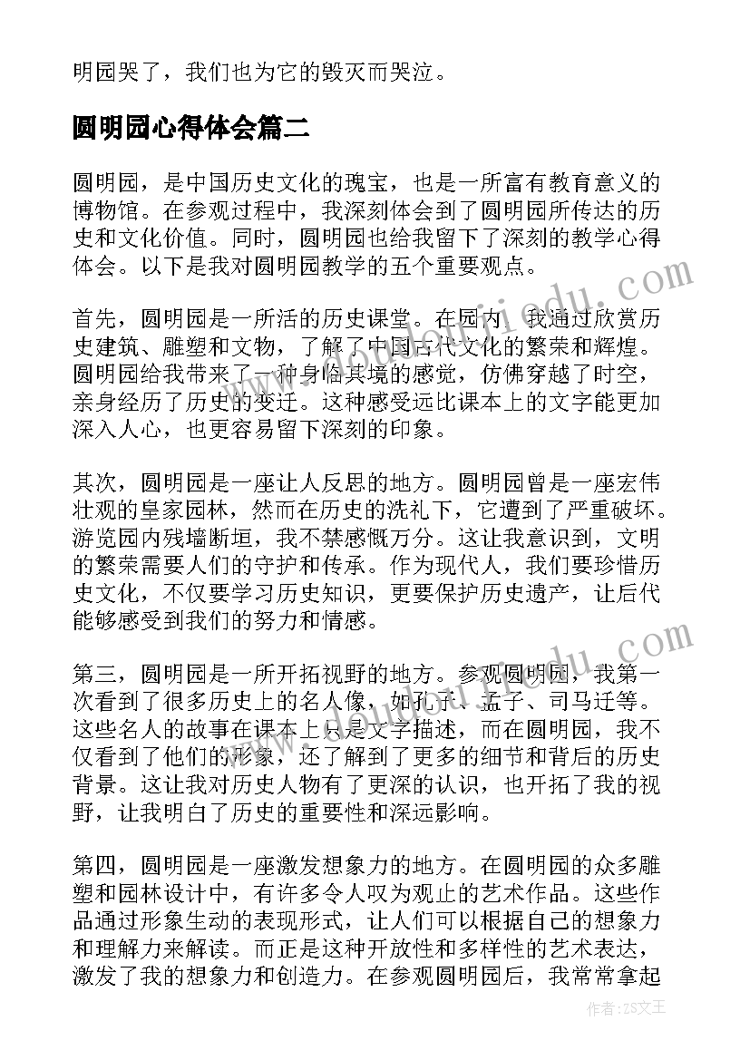 2023年圆明园心得体会(优秀9篇)