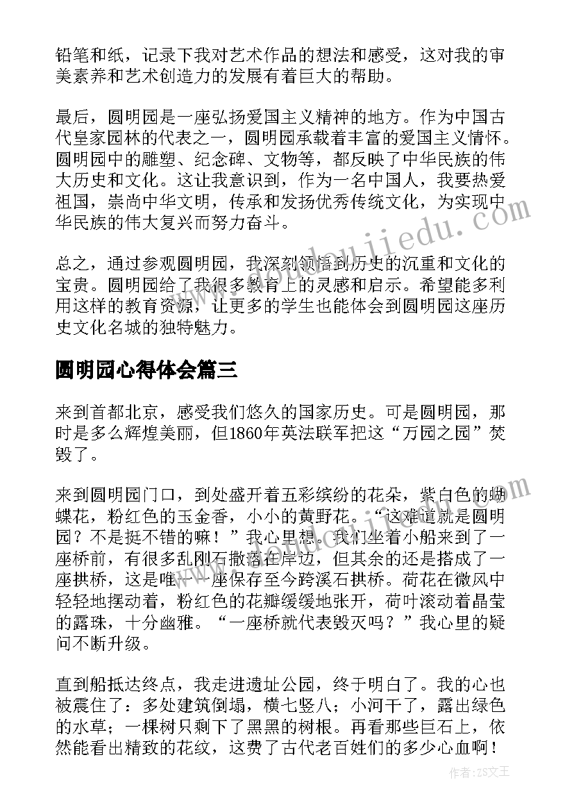 2023年圆明园心得体会(优秀9篇)