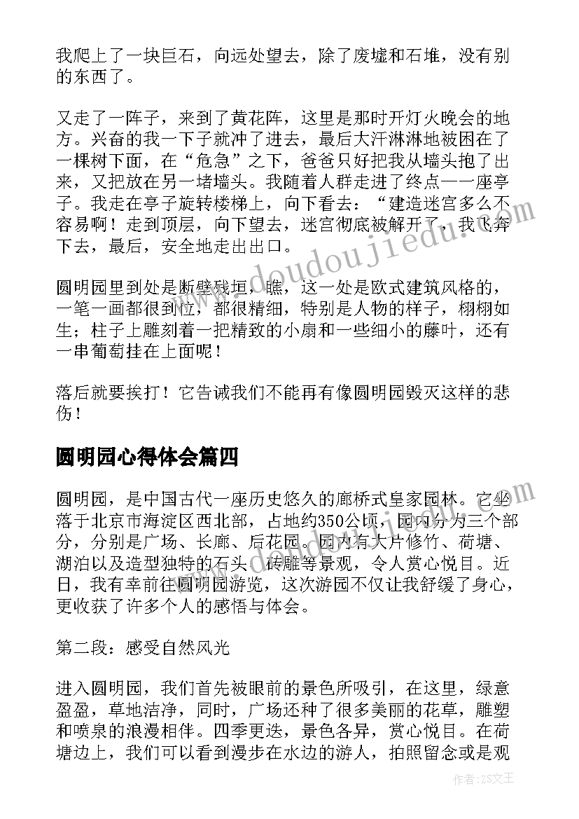 2023年圆明园心得体会(优秀9篇)