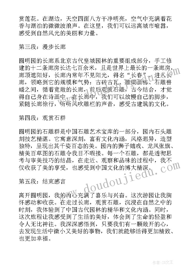 2023年圆明园心得体会(优秀9篇)