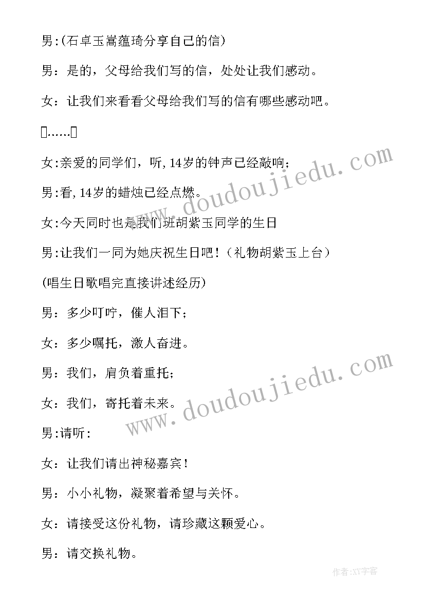 奋斗的青春班会感想 青春班会主持词(精选6篇)