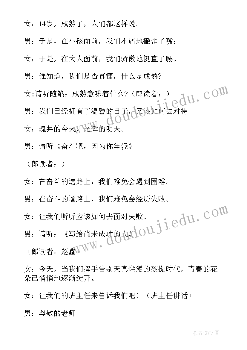 奋斗的青春班会感想 青春班会主持词(精选6篇)