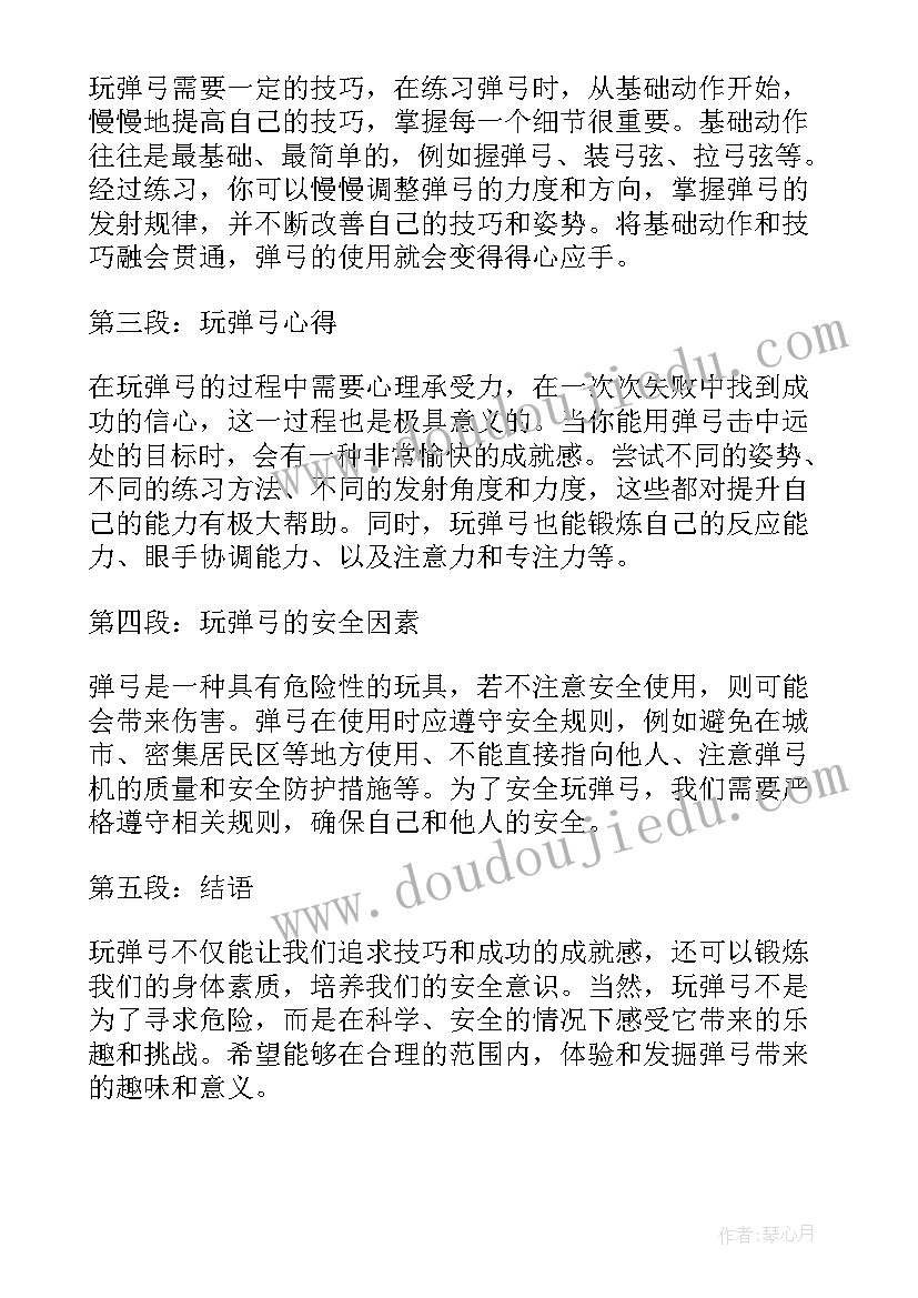 最新弹弓培训视频 弹弓教学心得体会总结(汇总6篇)