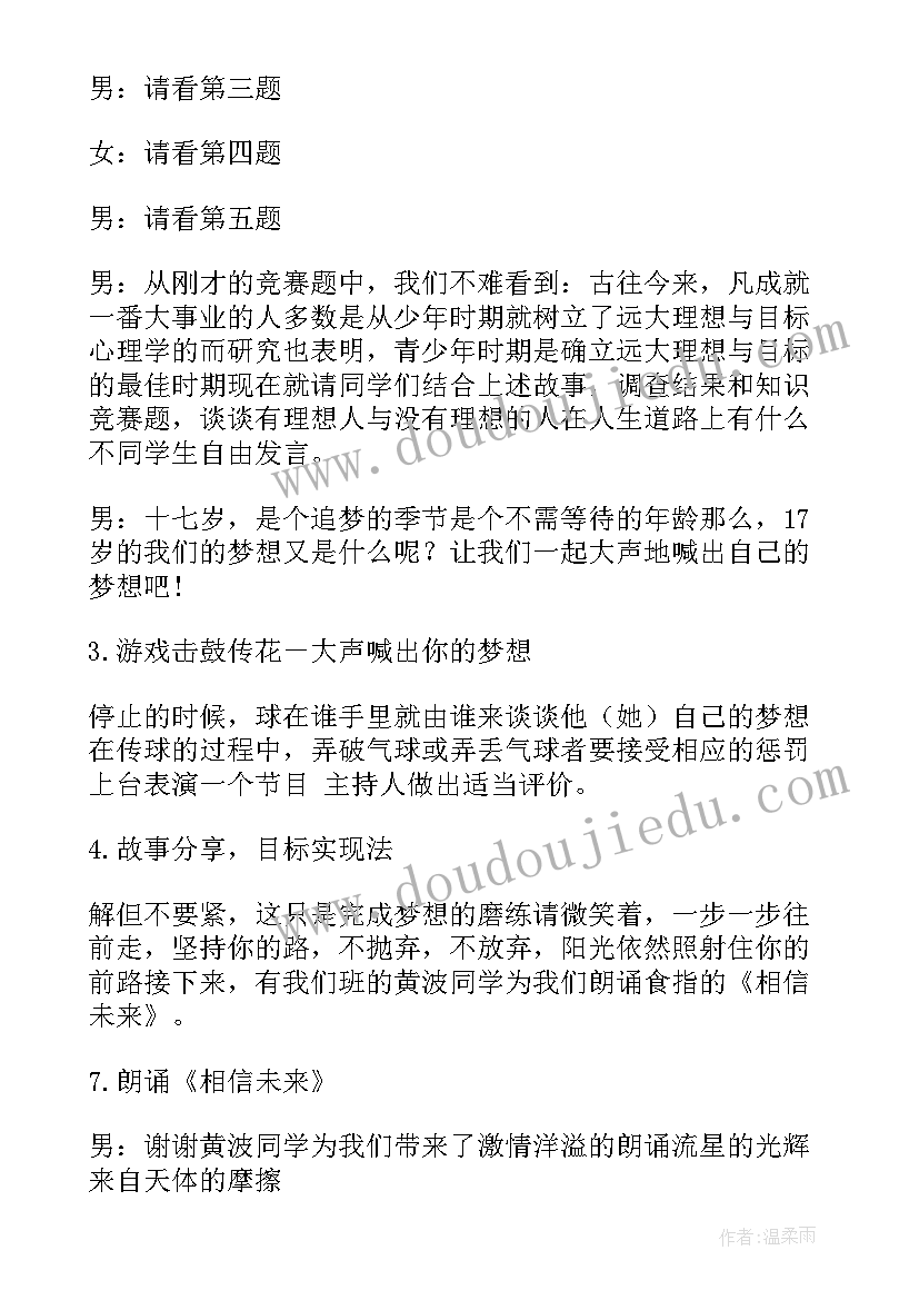 我爱我家班队会教案(通用9篇)