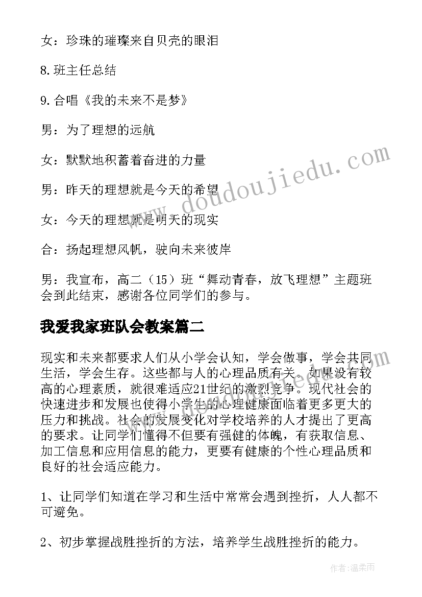 我爱我家班队会教案(通用9篇)