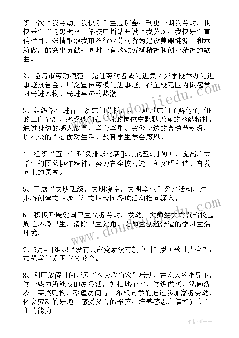 劳动节的班会记录 五一劳动节班会方案(优质8篇)