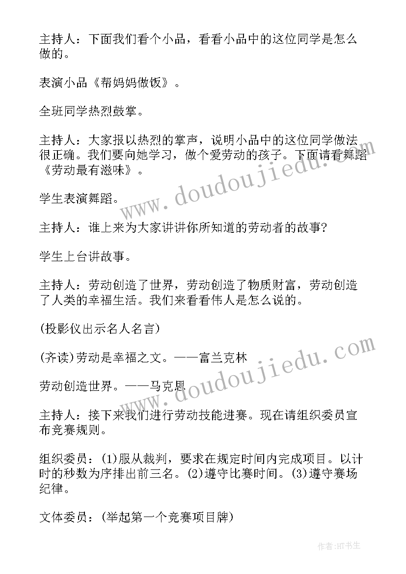 劳动节的班会记录 五一劳动节班会方案(优质8篇)