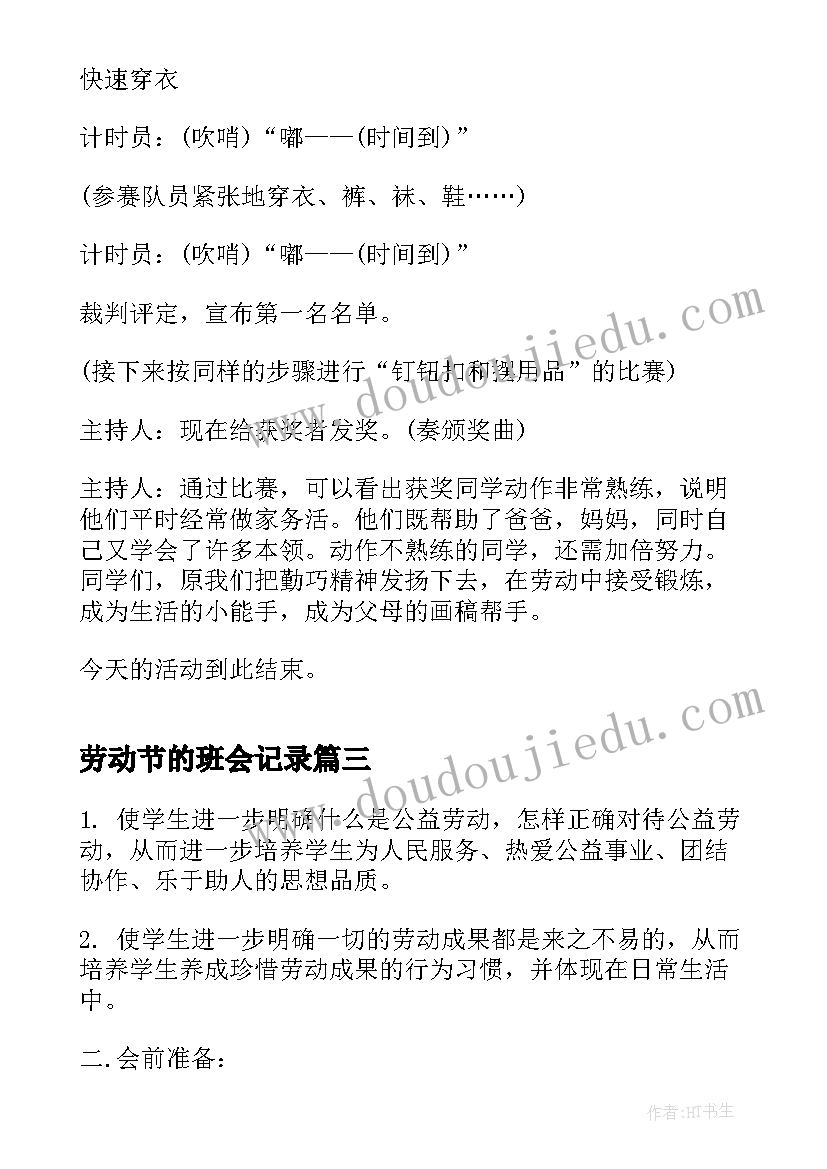 劳动节的班会记录 五一劳动节班会方案(优质8篇)