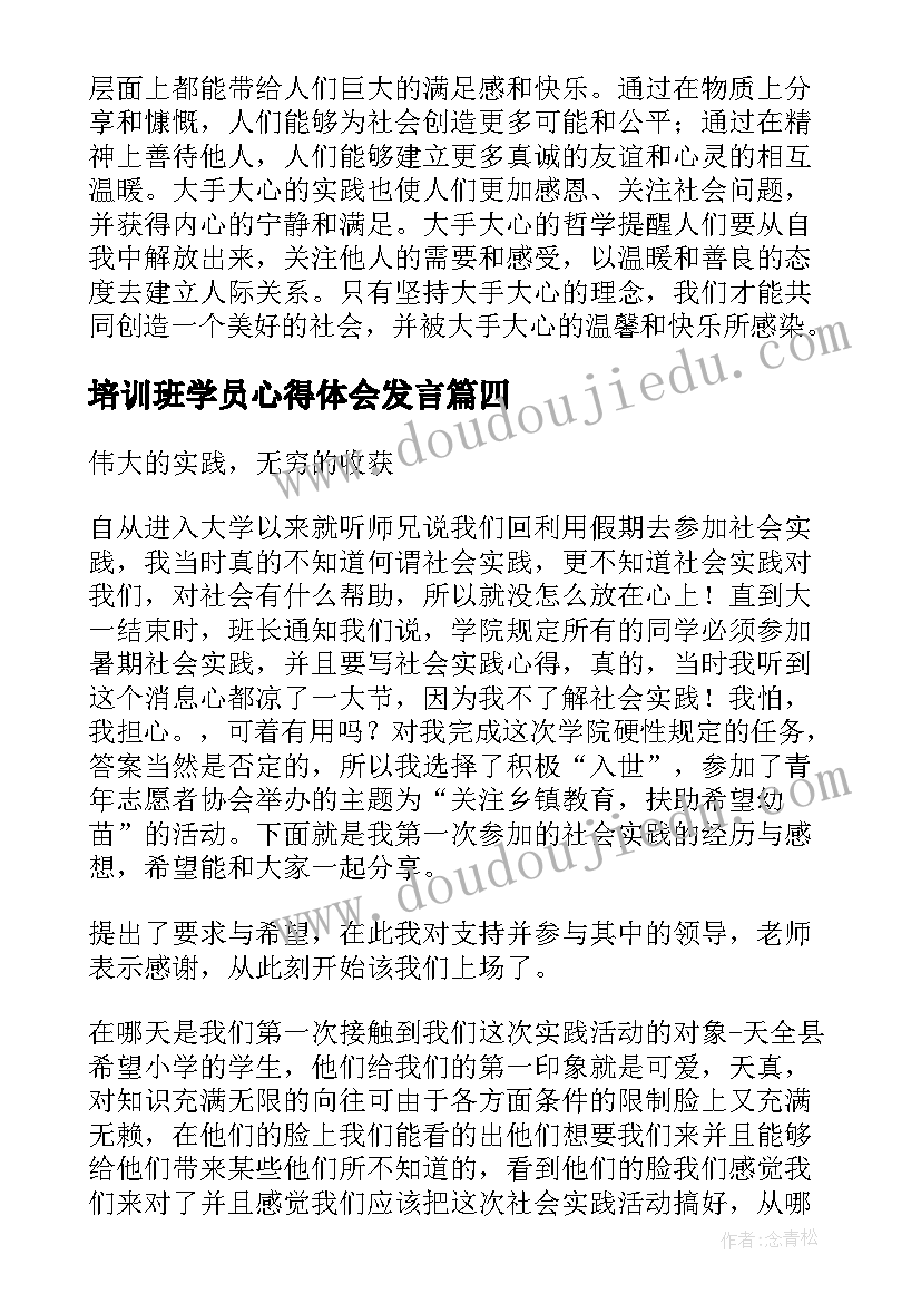 2023年培训班学员心得体会发言(汇总8篇)