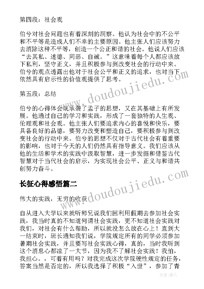 2023年长征心得感悟(汇总7篇)