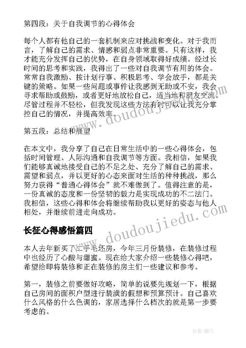 2023年长征心得感悟(汇总7篇)