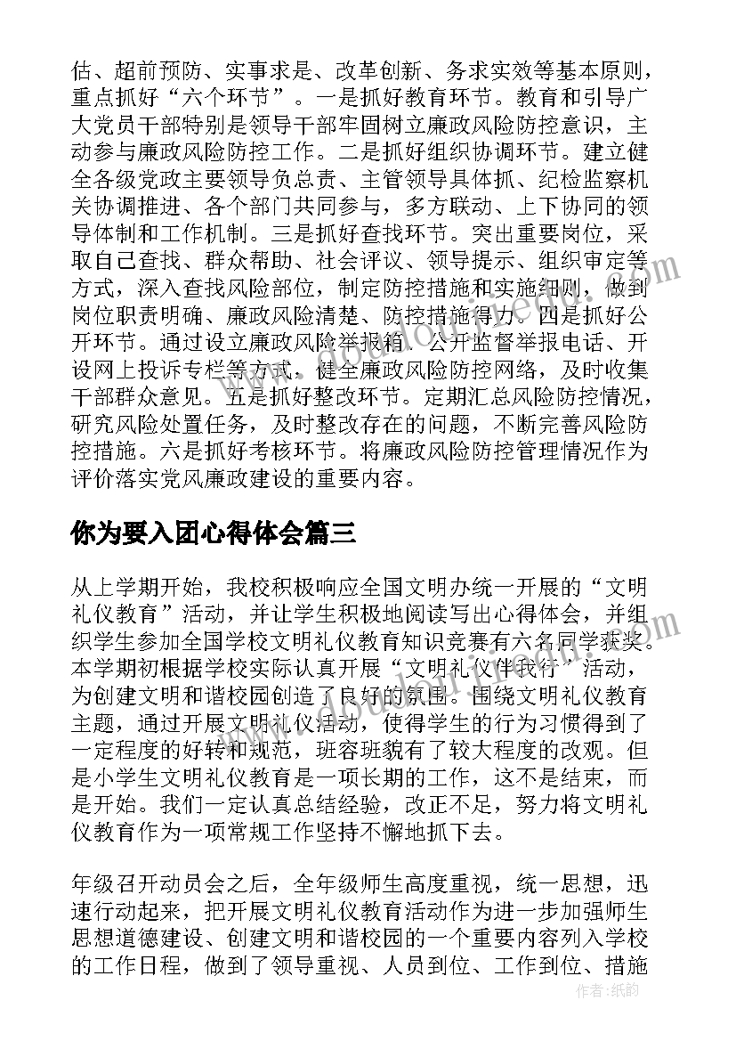 你为要入团心得体会(模板7篇)