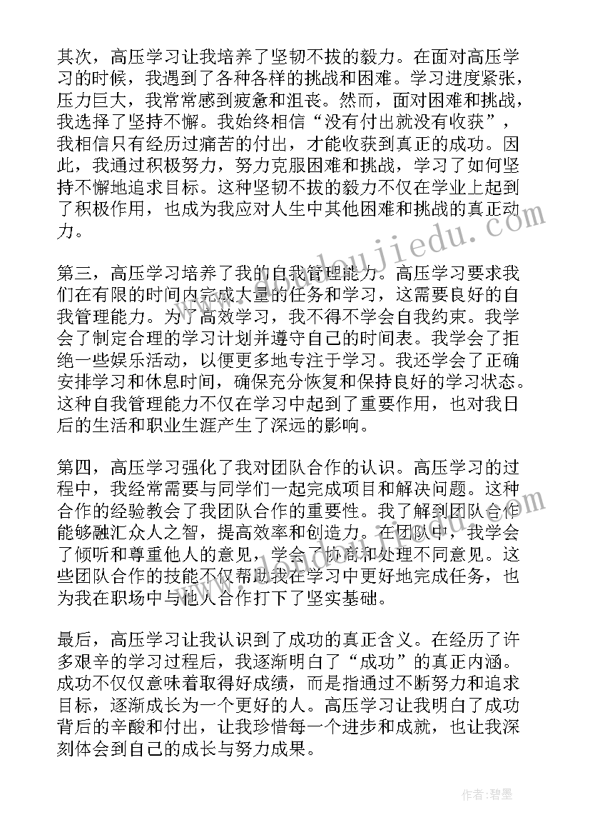 2023年高压电事故心得体会(通用10篇)