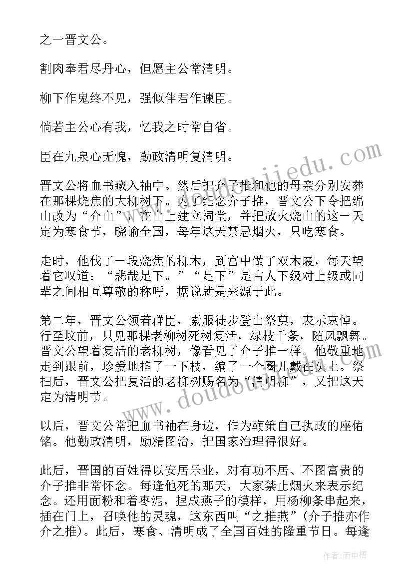 最新清明节班会策划案 清明节班会设计(模板8篇)