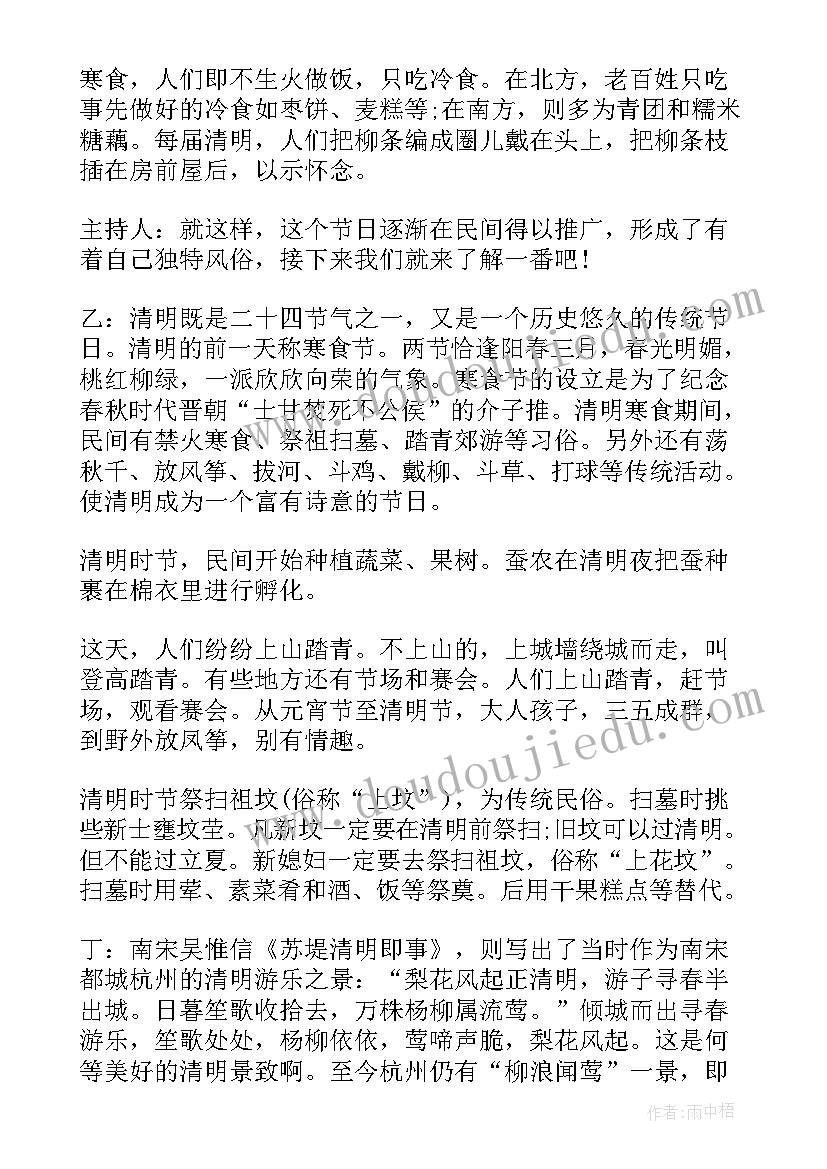 最新清明节班会策划案 清明节班会设计(模板8篇)