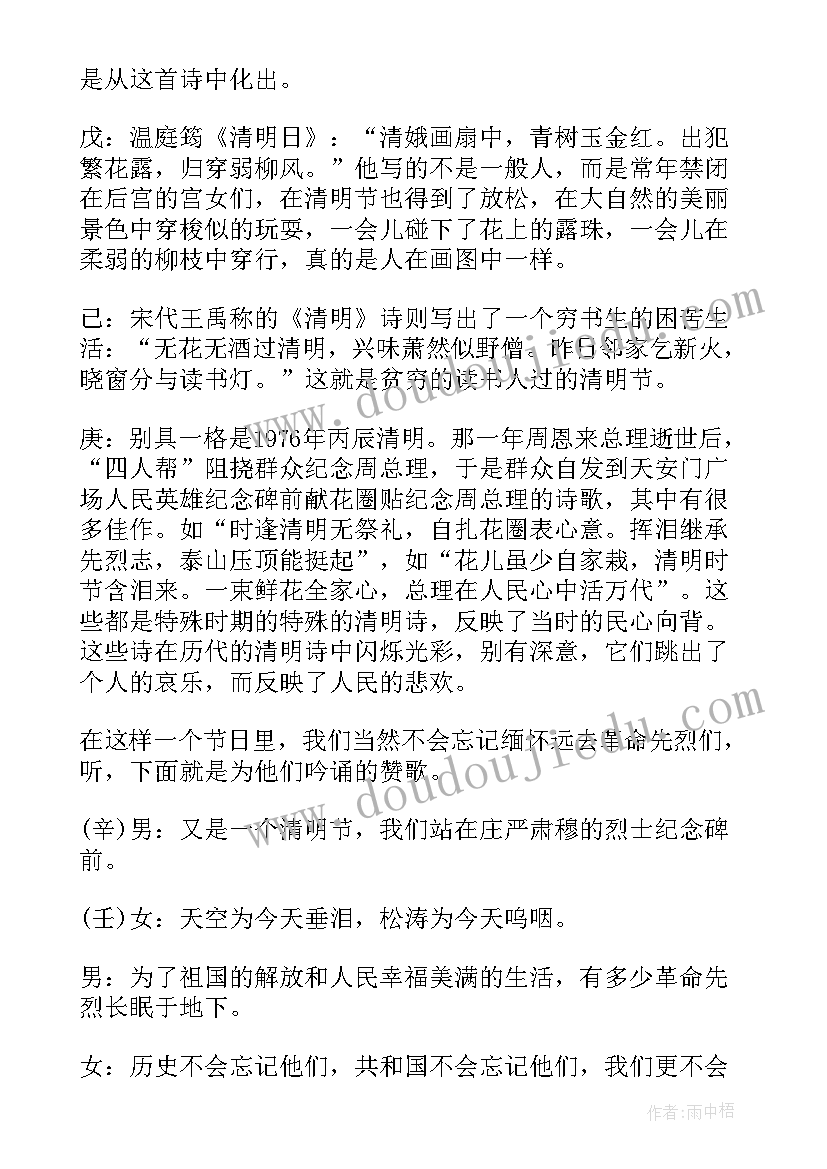 最新清明节班会策划案 清明节班会设计(模板8篇)