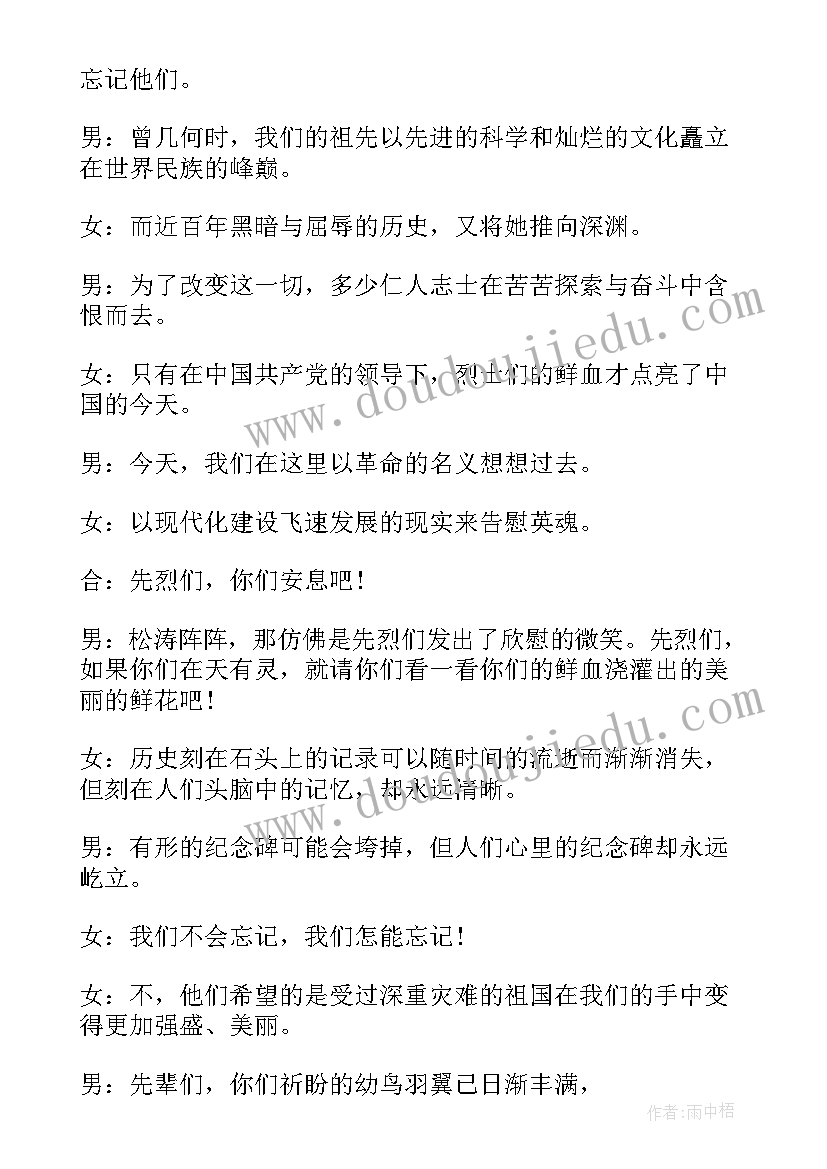 最新清明节班会策划案 清明节班会设计(模板8篇)