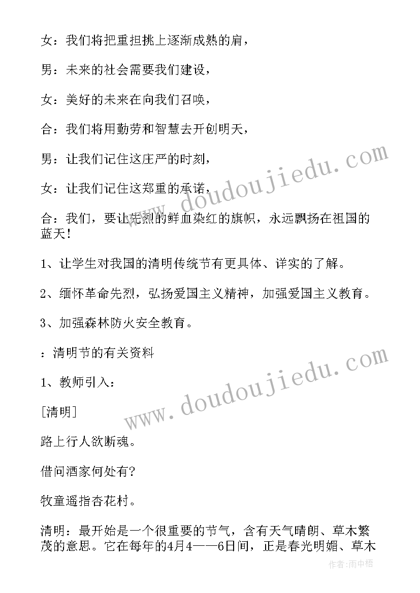 最新清明节班会策划案 清明节班会设计(模板8篇)