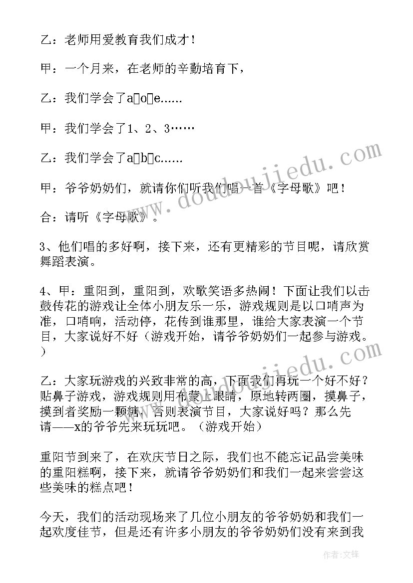 重阳节班队会班队会教案(大全8篇)