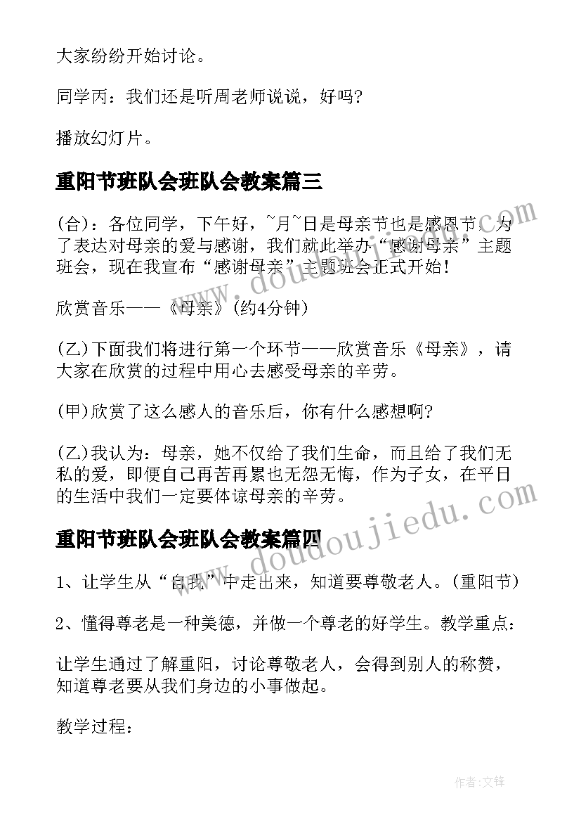 重阳节班队会班队会教案(大全8篇)