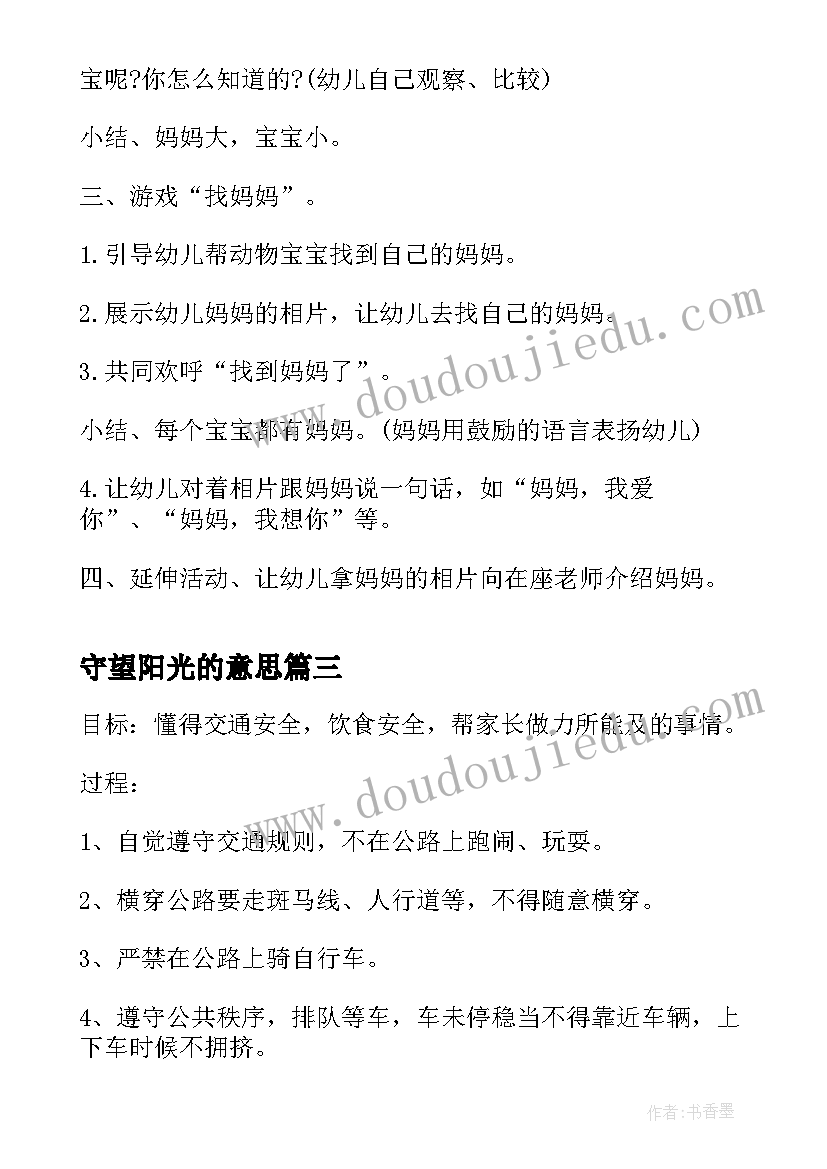 守望阳光的意思 大学生诚信考试班会教案(实用5篇)