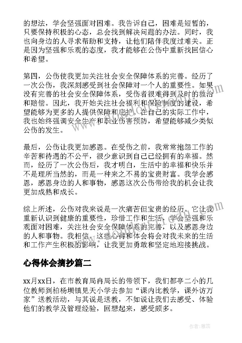 最新心得体会摘抄(优质7篇)