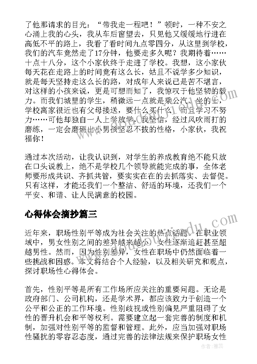 最新心得体会摘抄(优质7篇)