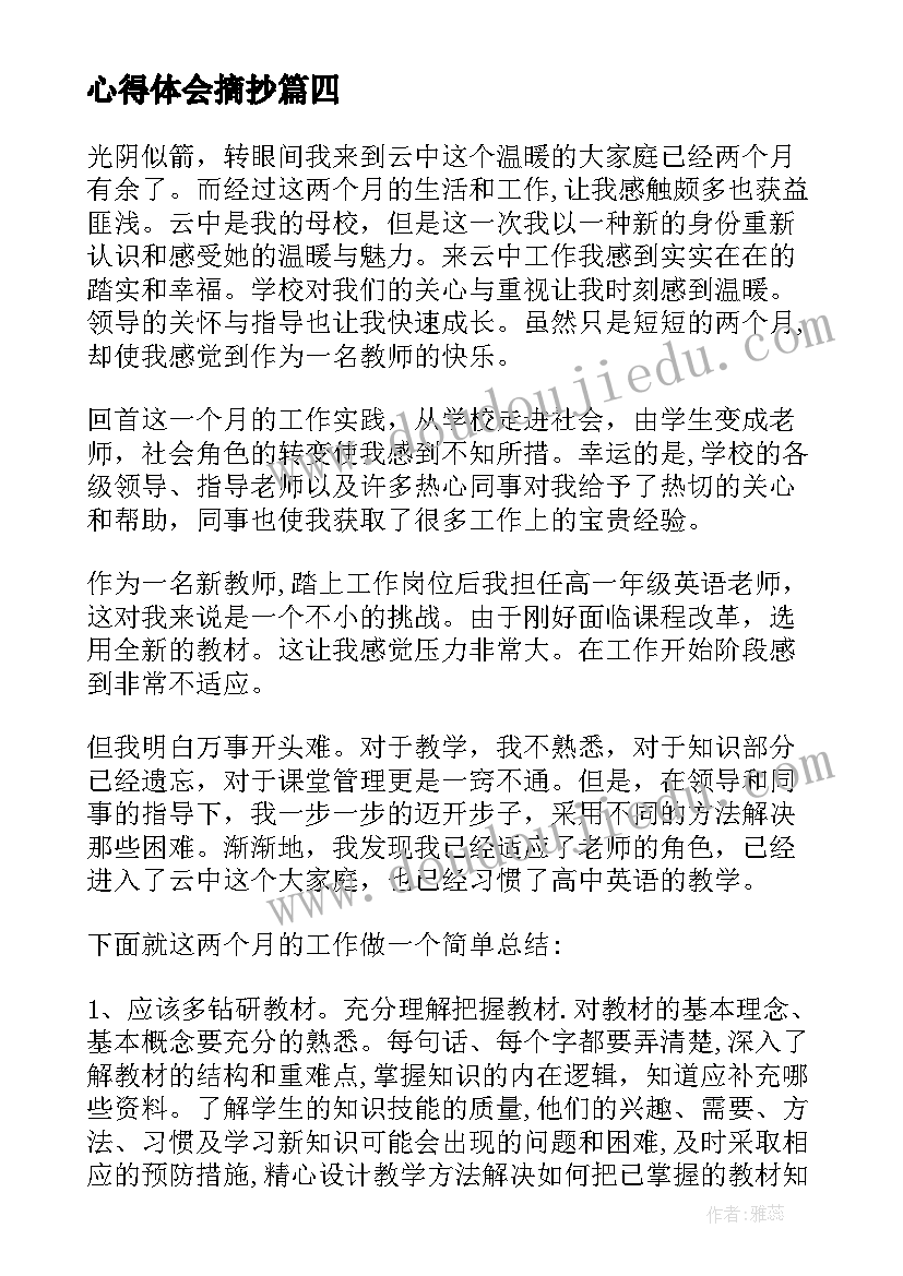 最新心得体会摘抄(优质7篇)