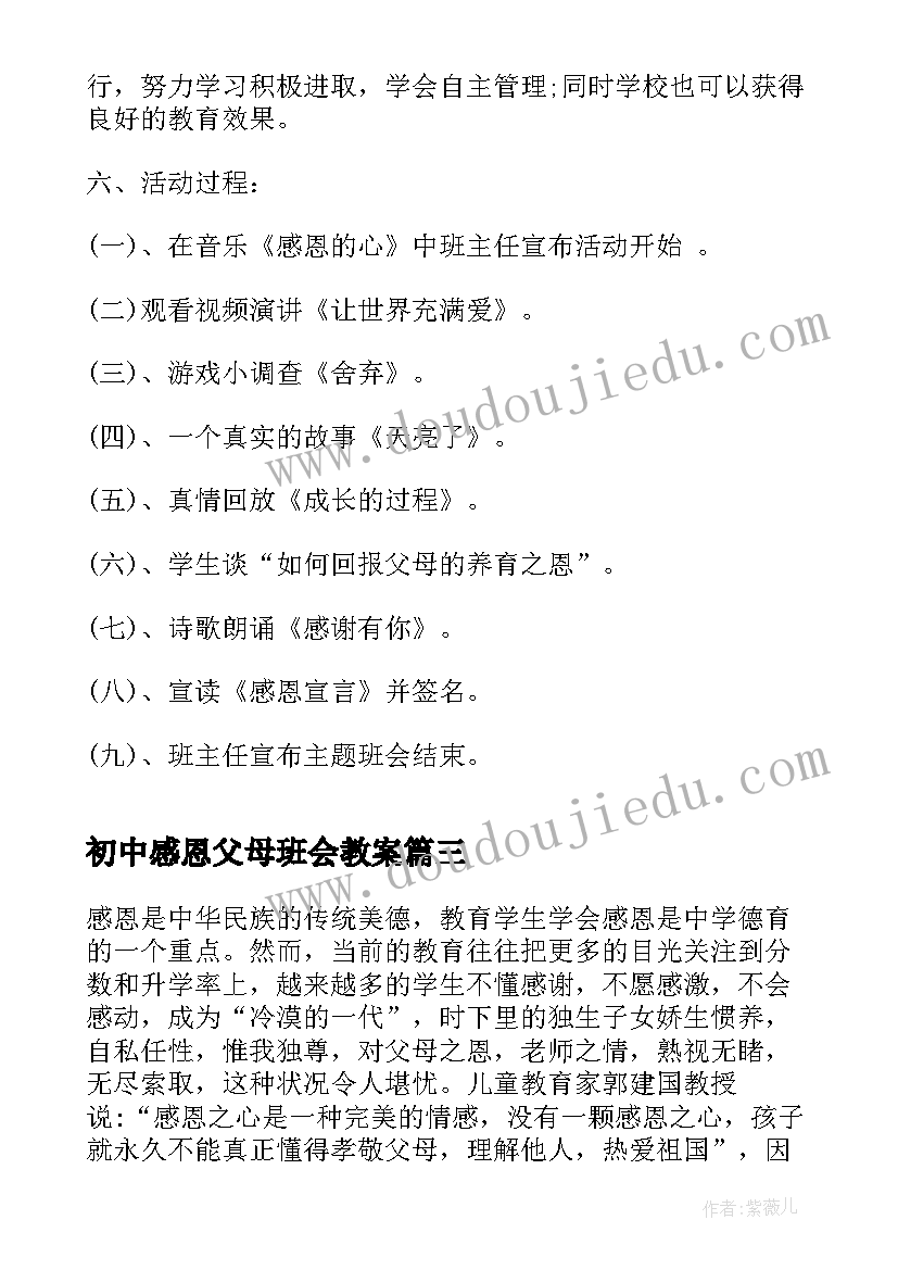 初中感恩父母班会教案(汇总5篇)