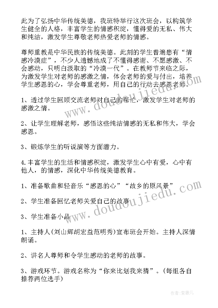 初中感恩父母班会教案(汇总5篇)