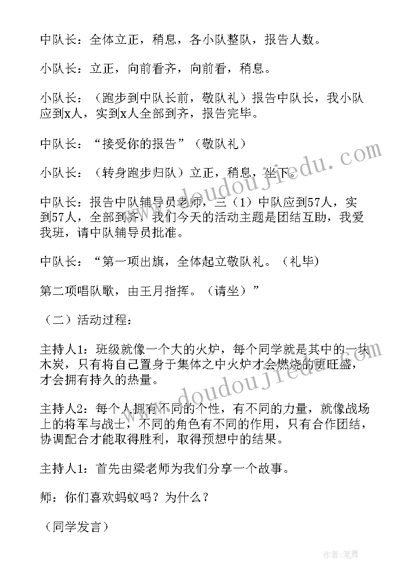 小学三年级三节三爱班会教案(优质8篇)