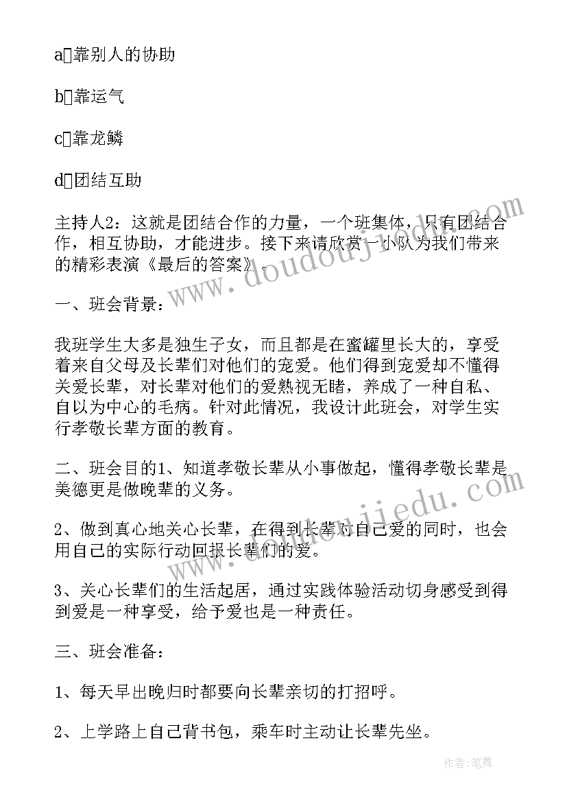 小学三年级三节三爱班会教案(优质8篇)