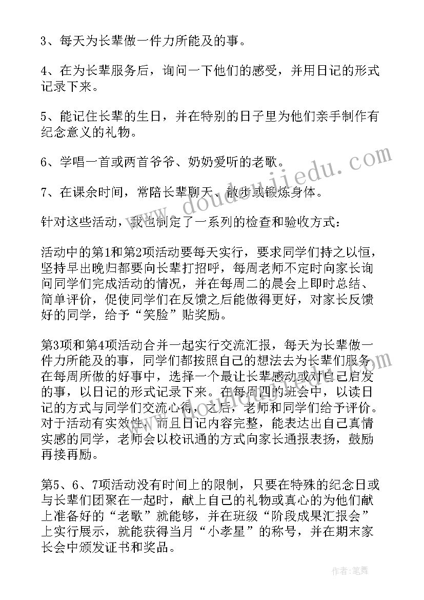 小学三年级三节三爱班会教案(优质8篇)