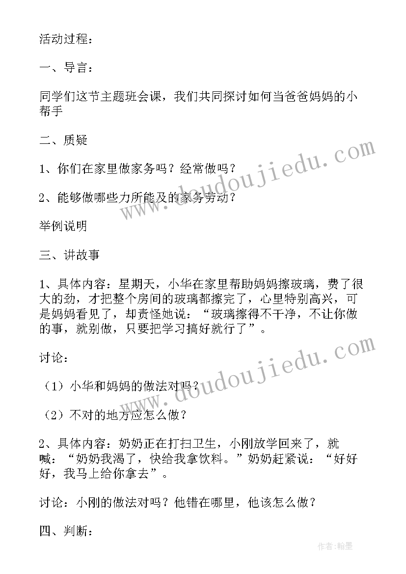 三年级核心价值观记心间 三年级中秋节班会的教案(实用6篇)