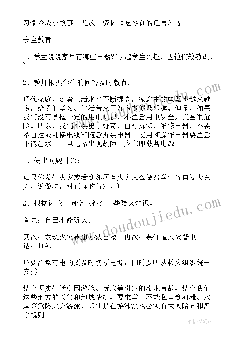 2023年小学文明守纪班会教案(优秀5篇)