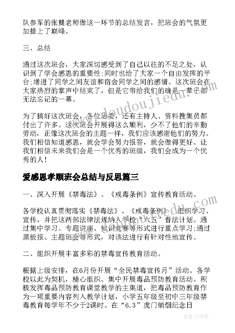 最新爱感恩孝顺班会总结与反思(优秀8篇)