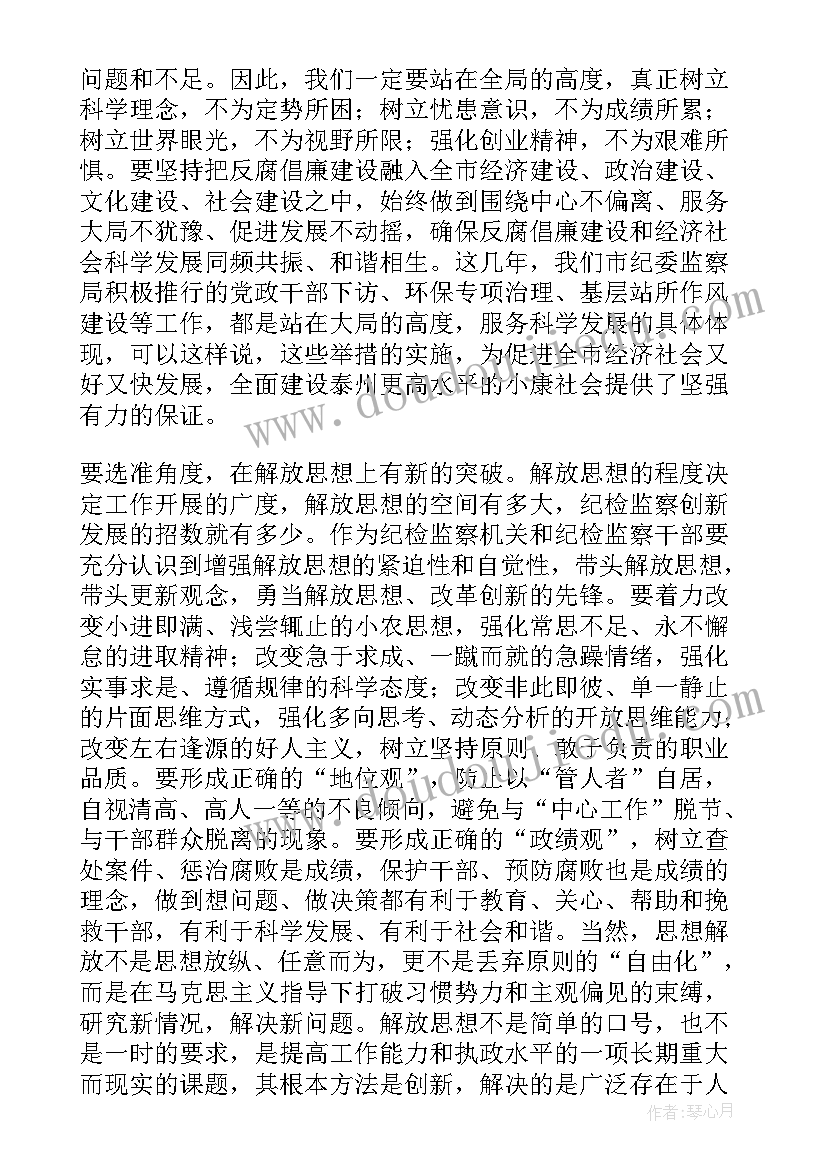 最新角度读后感 高度角度尺度(大全8篇)