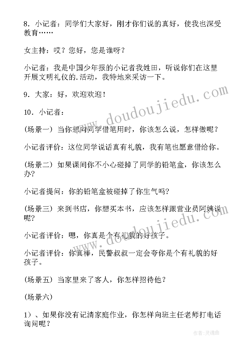 2023年小学礼仪班会教案(优质9篇)