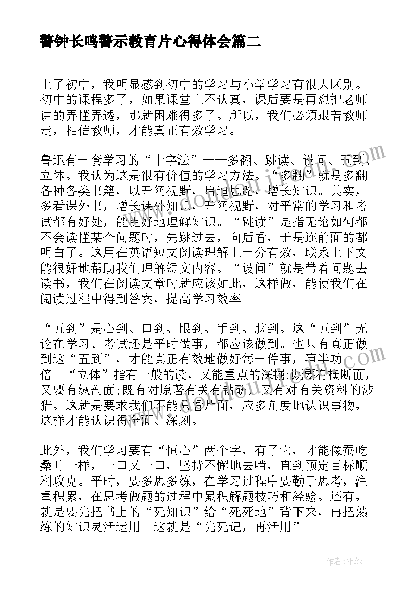 最新警钟长鸣警示教育片心得体会(大全8篇)