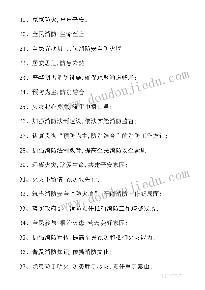 最新秋冬防火灾班会 冬季火灾防控工作方案(通用5篇)