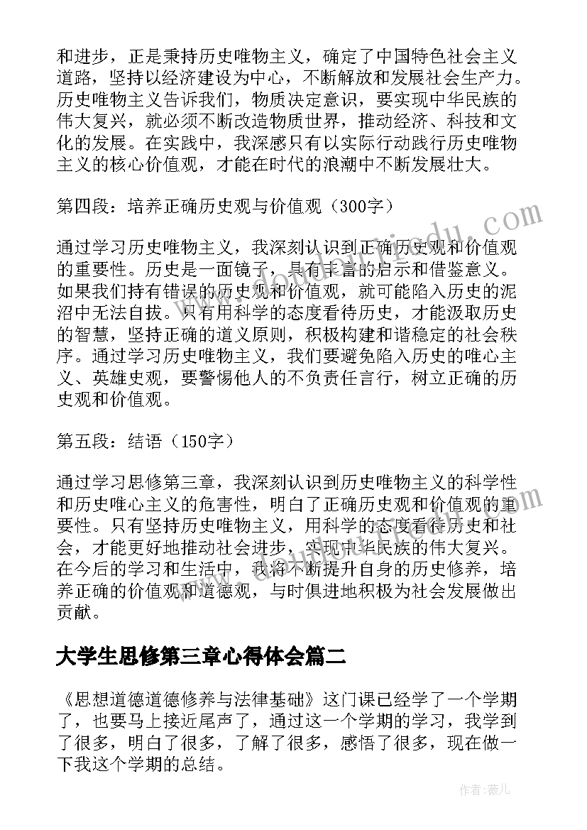 最新大学生思修第三章心得体会(实用5篇)