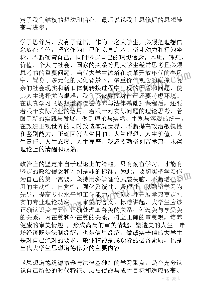 最新大学生思修第三章心得体会(实用5篇)