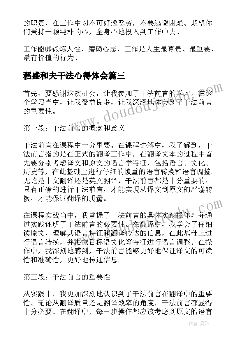 2023年稻盛和夫干法心得体会 干法思考心得体会(实用7篇)