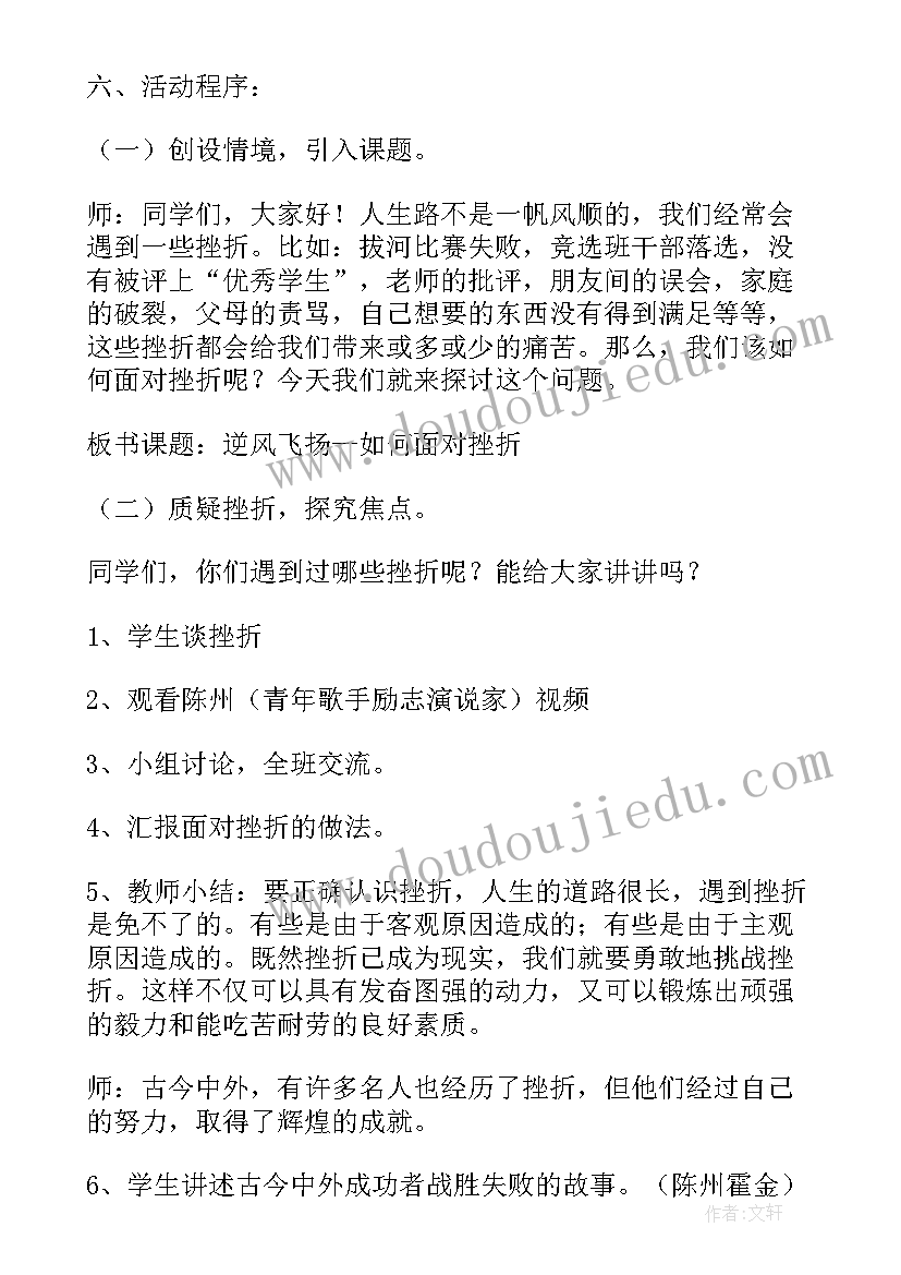 战胜挫折班会教案及反思(优质10篇)