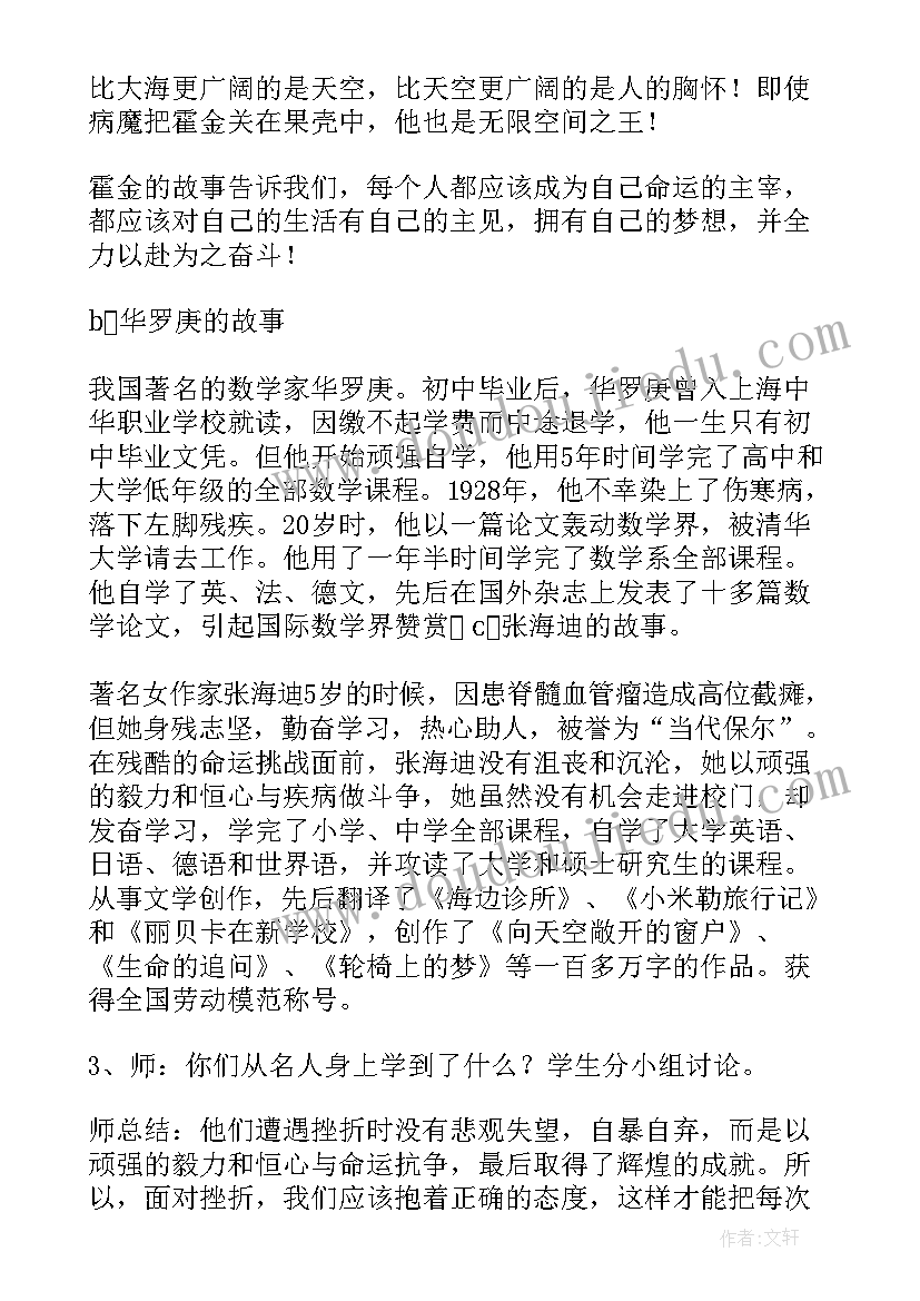 战胜挫折班会教案及反思(优质10篇)