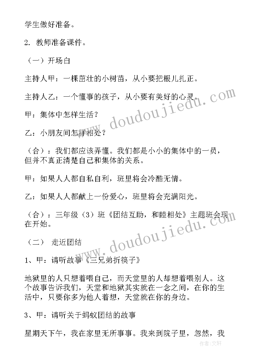 战胜挫折班会教案及反思(优质10篇)