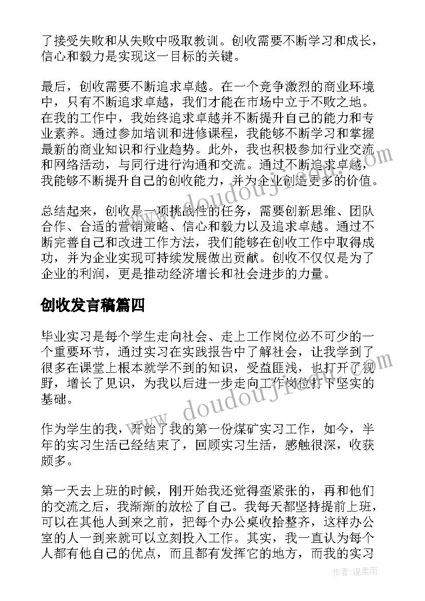 最新四年级学生家长会教师发言稿(优秀6篇)