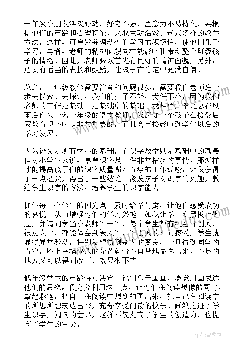 点点滴滴的感悟的名言警句 一年级教学心得体会(优质5篇)