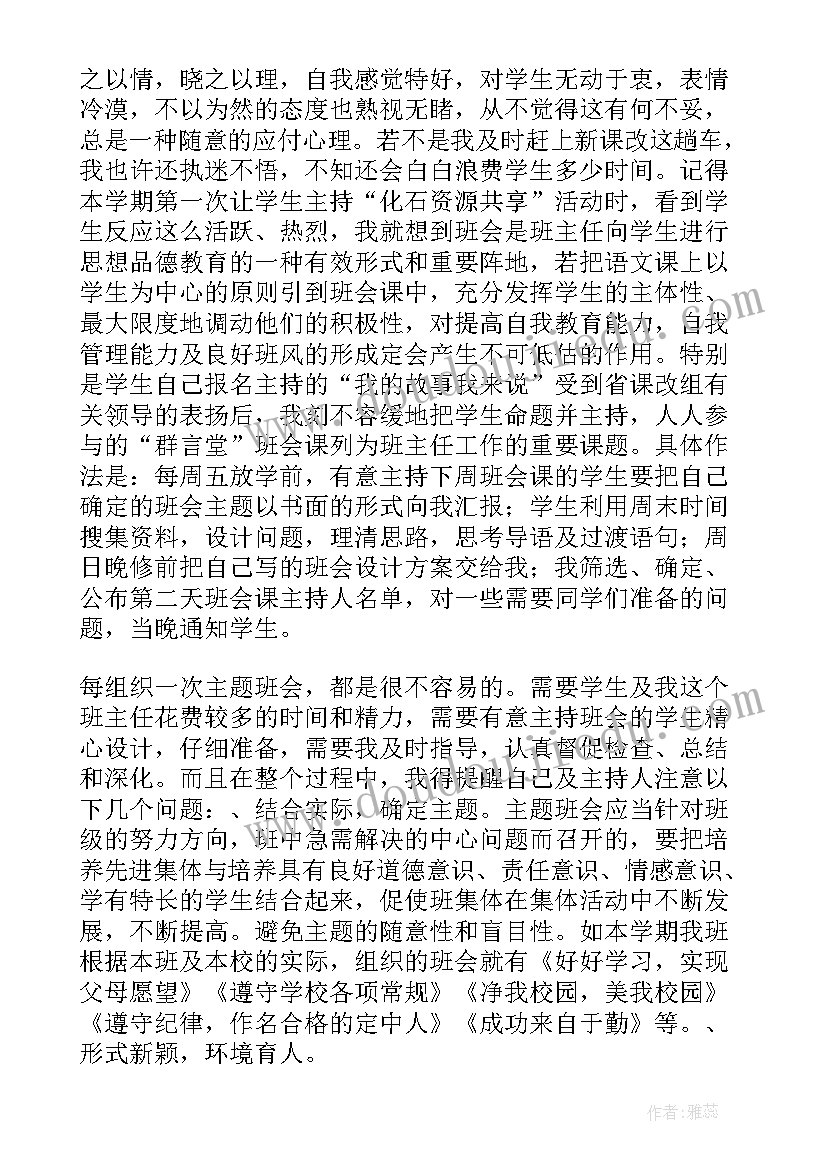 最新低碳生活班会开场白(优质6篇)