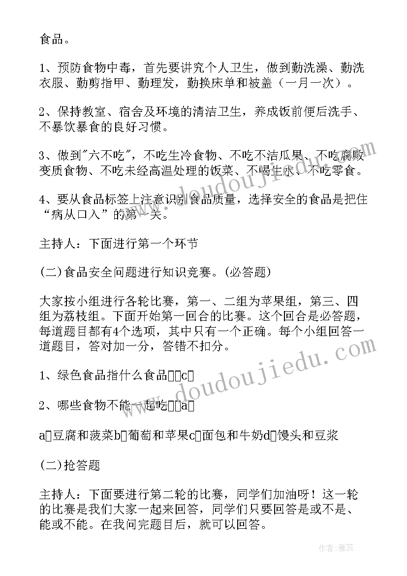 最新低碳生活班会开场白(优质6篇)